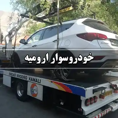 درخواست خودروسوار